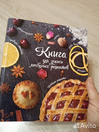 Книга для записи рецептов