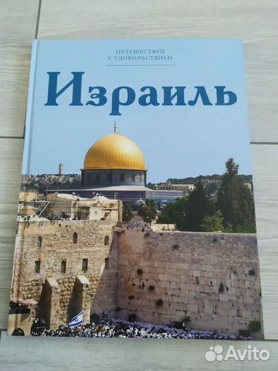 Путешествуй с удовольствием