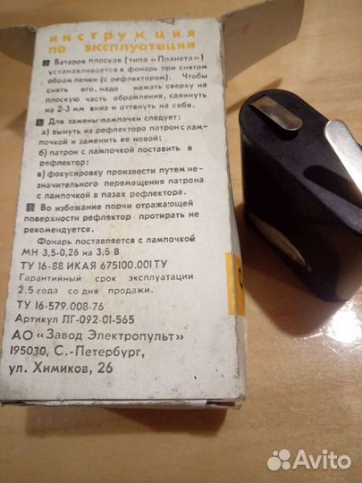 Фонарики,2штуки.Советские новые
