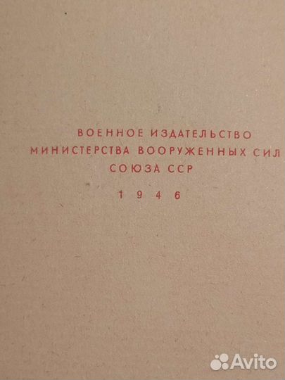 Василий Теркин 1946 год издания