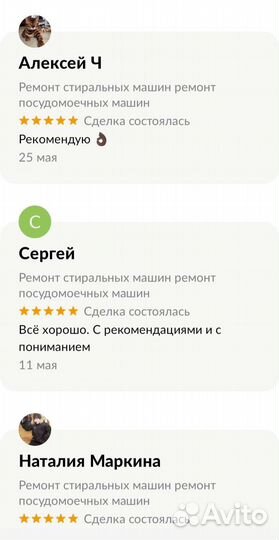 Ремонт стиральных и посудомоечных машин