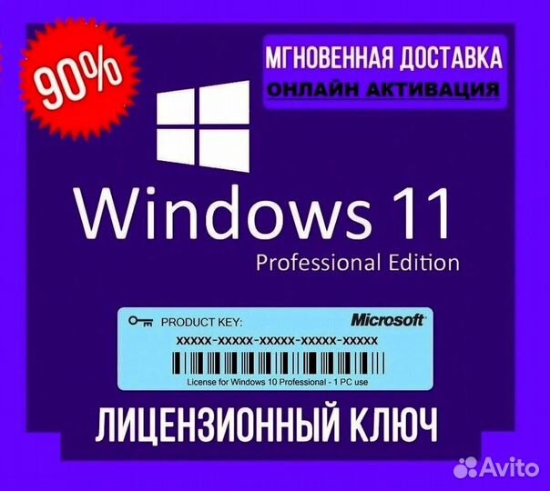 Microsoft Windows 11 Pro (Лицензионный ключ )
