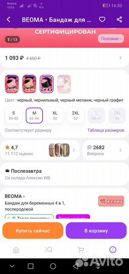 Бандаж для беременных 4в1, после родовой р. 42-44