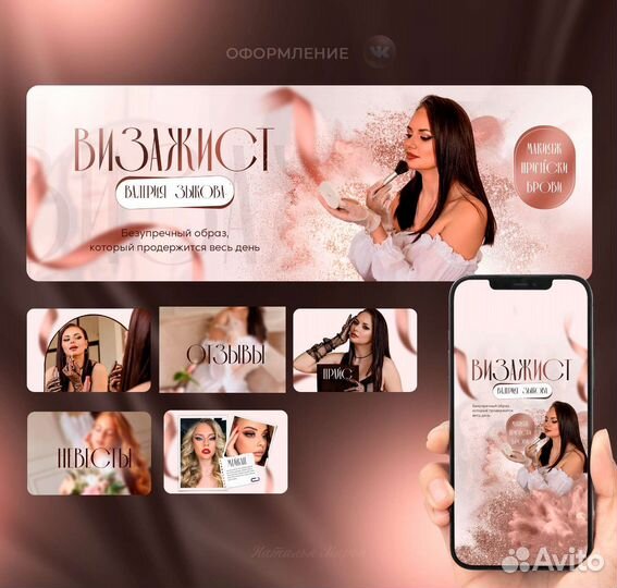 Дизайн /оформление группы вконтакте