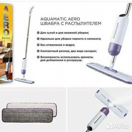 Швабра аэро с распылителем