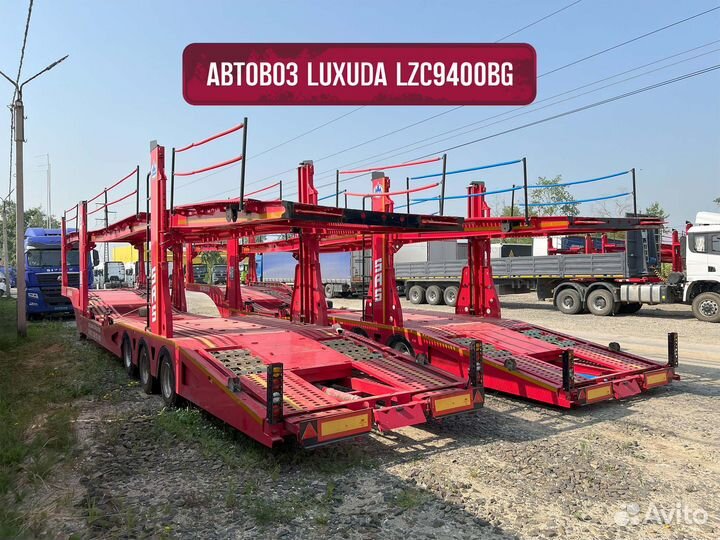 Полуприцеп автовоз Luxuda LZC9400BG, 2024