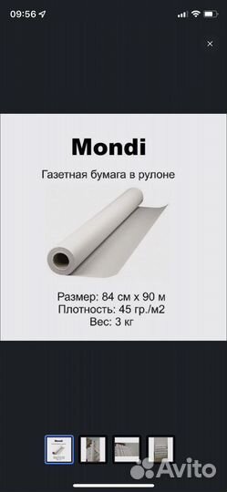 Газетная бумага в рулоне 3 кг, 84 см * 90 м