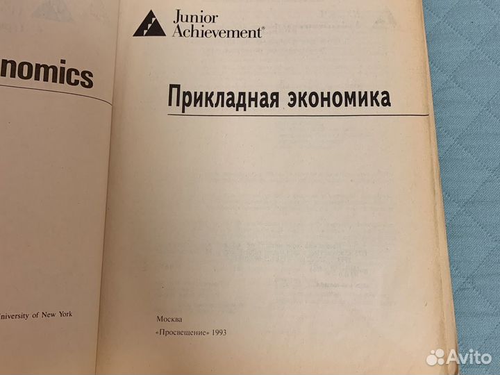 Прикладная экономика Junior achievement