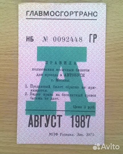 Проездной билет Чехол Разные Автобус Метро Ж/Д