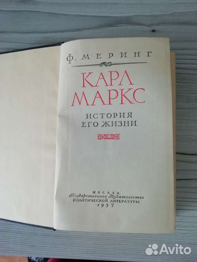Книга Карл Маркс История его жизни 1957г