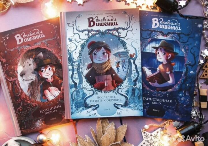 Дневники вишенки 1,2,3 том Новые в пленке