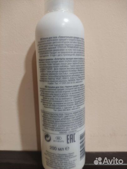 Спрей для тела