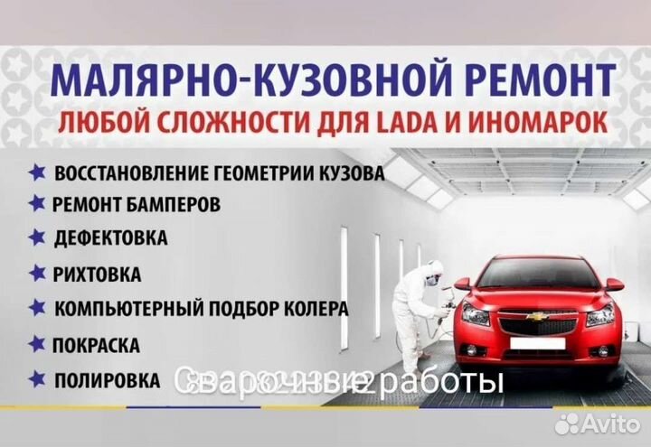 Покраска,Сварочные работы, Антикор Стапель