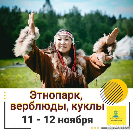 Тур-Экскурсия этно- парк
