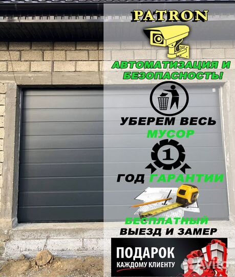 Секционные ворота