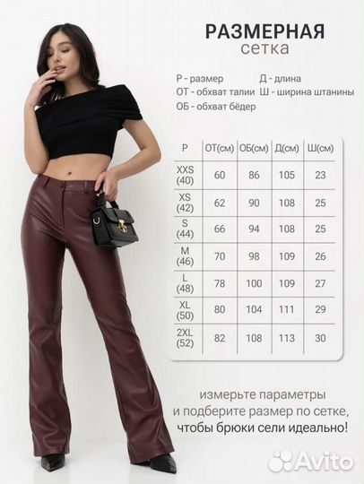 Кожаные брюки женские