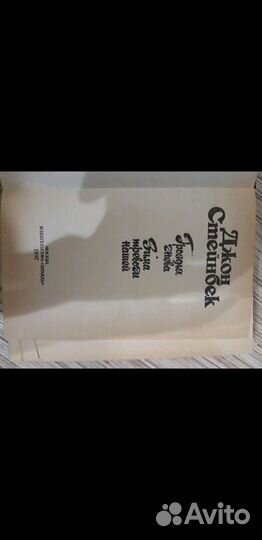 Стейнбек Гроздья гнева. Зима тревоги нашей