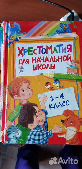 Хрестоматии для 1-7классов