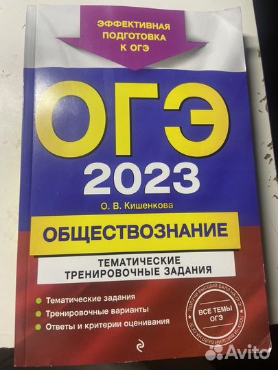 Сборник заданий огэ обществозание 2023