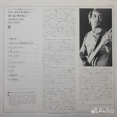 Paul Simon / One Trick Pony (LP)