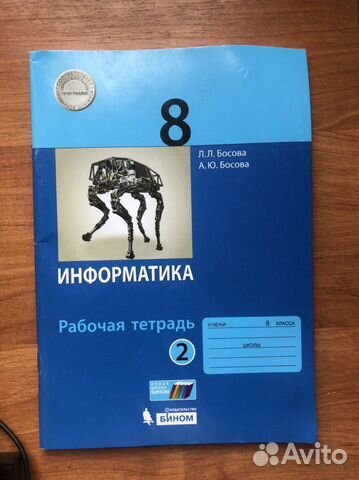 Рабочая тетрадь по информатике