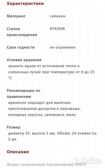 Силиконовая форма silikomart