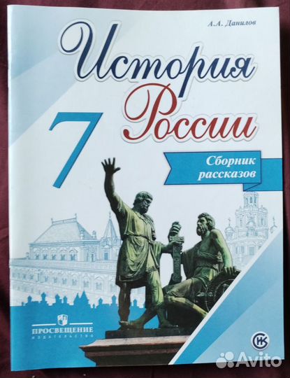 История России 7 класс