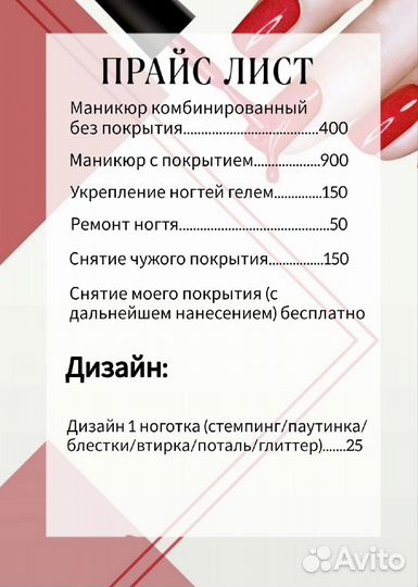 Маникюр с покрытием 900