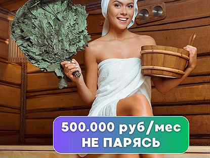 От 500К/мес чистыми Производство каркасных бань