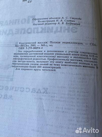 Классический массаж энциклопедия