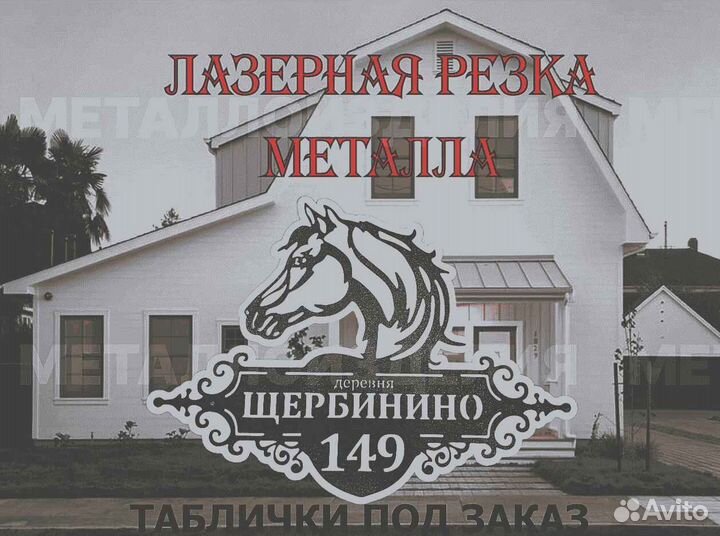 Табличка на дом с адресом