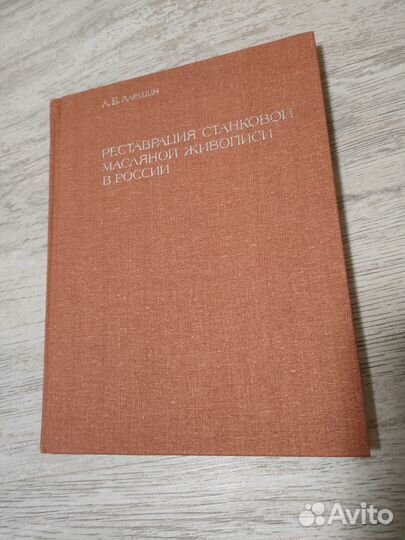Реставрация станковой масляной живописи в России
