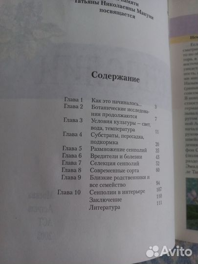 Книга сенполии