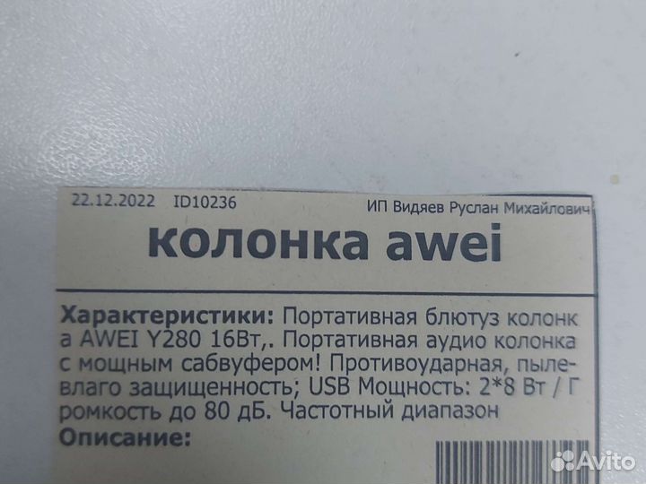 Портативная колонка awei (пд24)