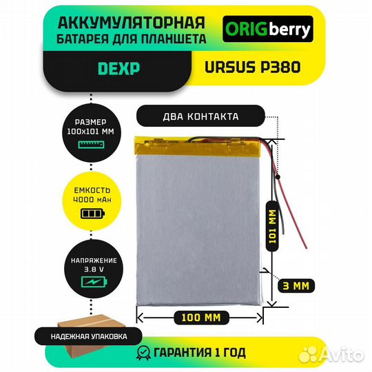 Аккумулятор для Dexp Ursus P380 4G, 4000 mAh