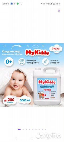 Кондиционер для детского белья Mykkido