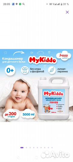 Кондиционер для детского белья Mykkido