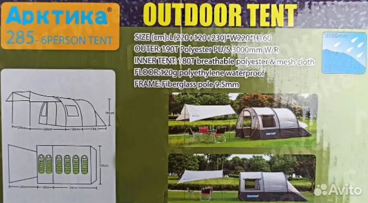 Шестиместная палатка с навесом 570х220х160см (285