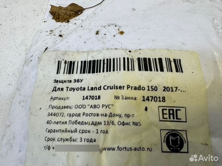Защита эбу Toyota Land Cruiser Prado 150 2017-2023