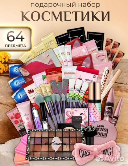 Подарочный набор косметики