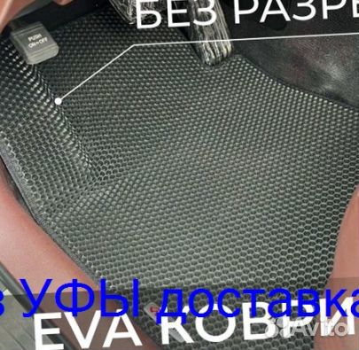 Эва Коврики 3D с бортами для авто