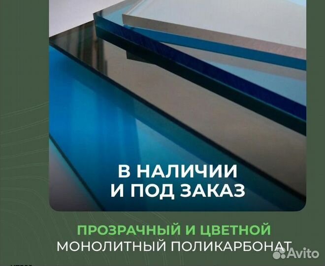 Монолитный поликарбонат 2мм