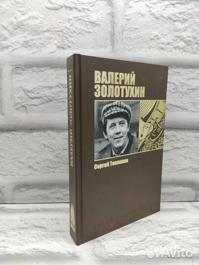 Валерий Золотухин