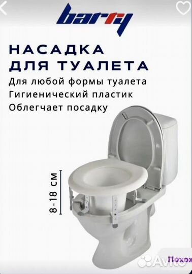Насадка на туалет (унитаз)