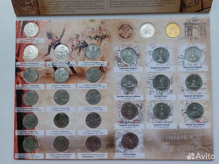 Полный набор монет в альбоме победа 1812