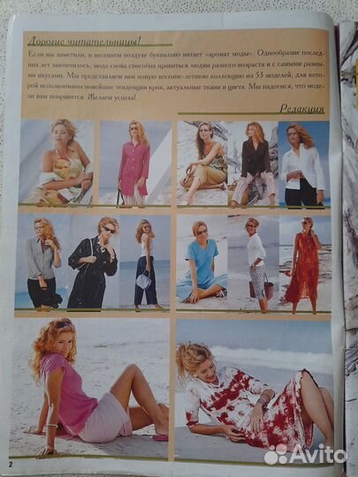 Журналы (выкройки) 