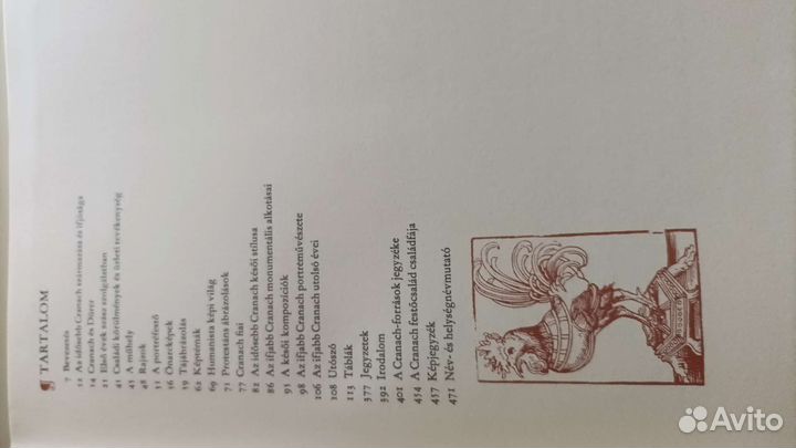 Альбом репродукций Кранаха старшего