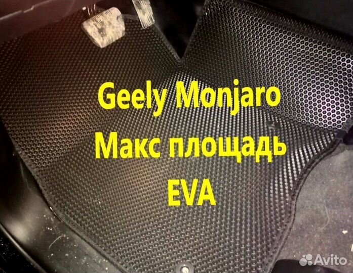 Коврики на geely monjaro 3D eva эва ева с бортами