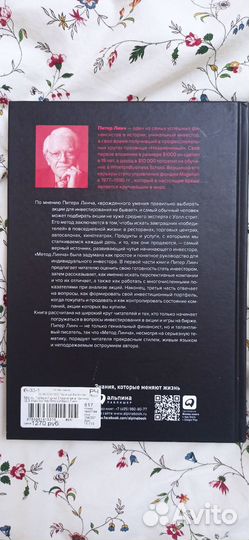 Метод Питера Линча