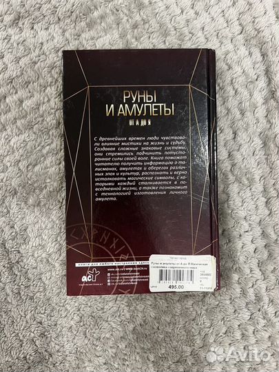 Книги про руны